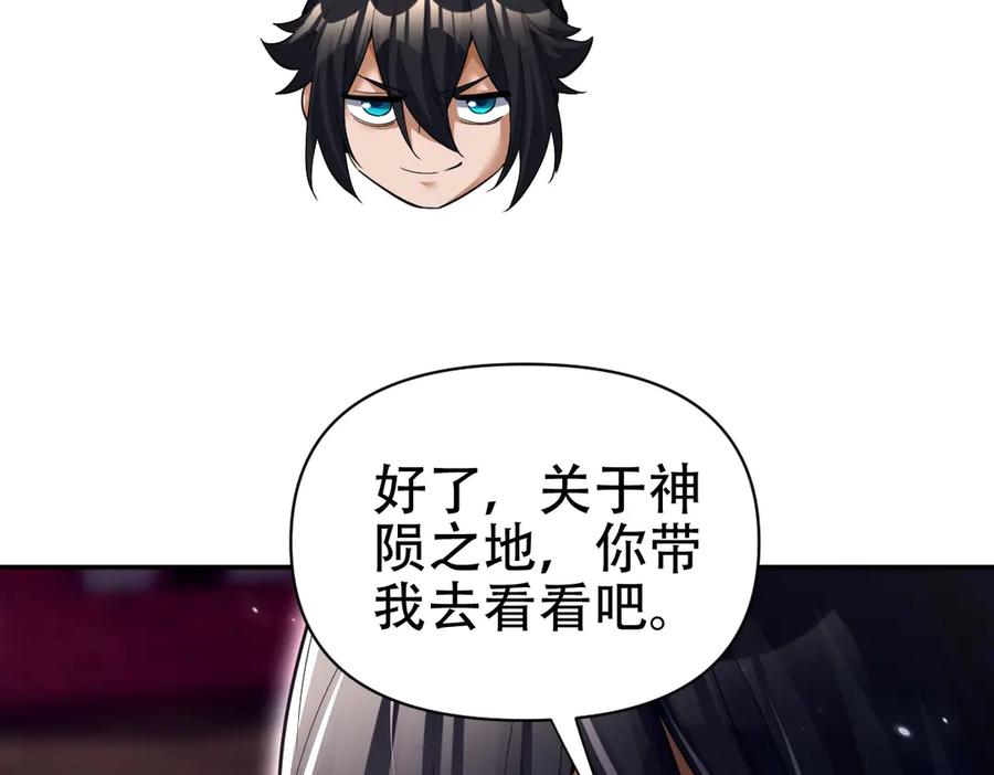 开局震惊女帝老婆，我无敌了 第80话 奇怪的要求 第122页