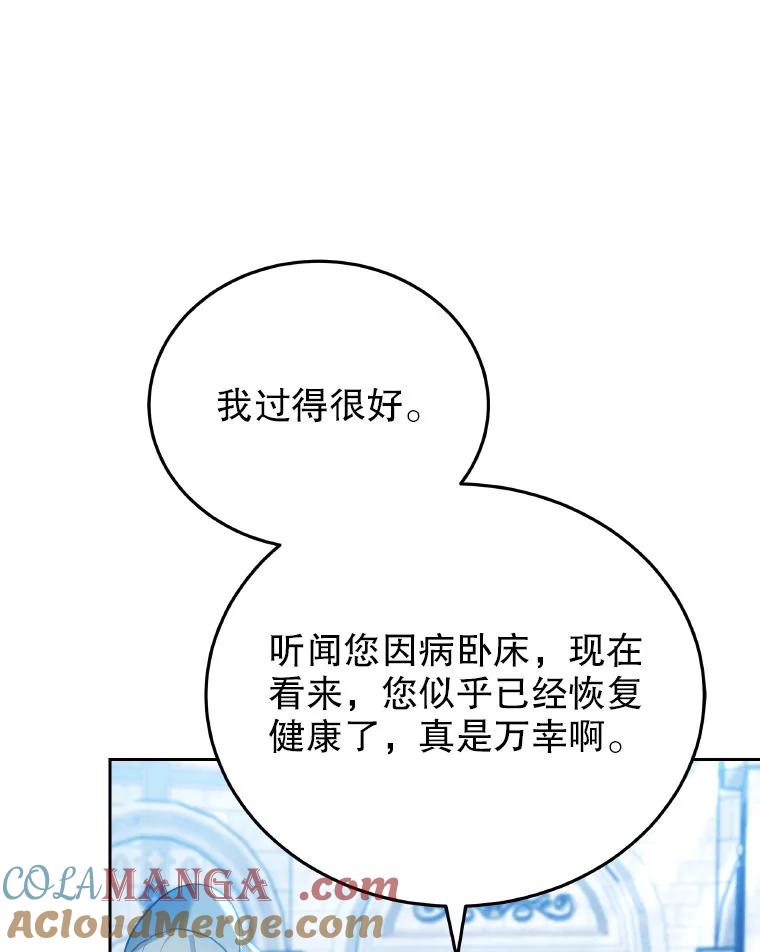 《男主角的姪子超黏我》83.解救先皇妃 第77页