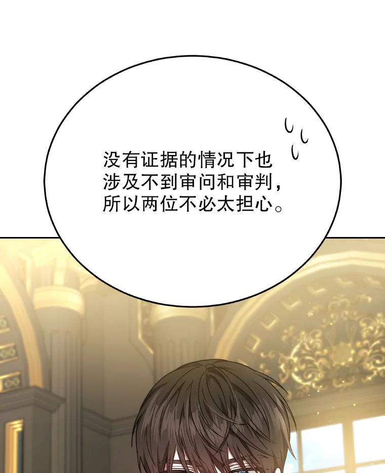 《男主角的姪子超黏我》83.解救先皇妃 第66页