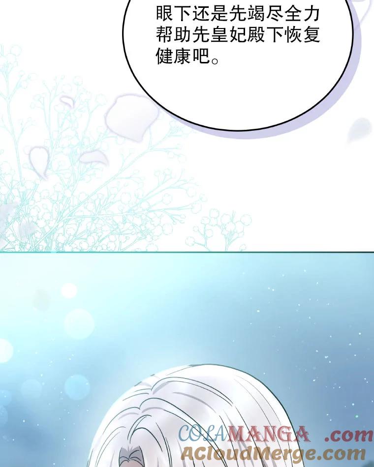 《男主角的姪子超黏我》83.解救先皇妃 第41页