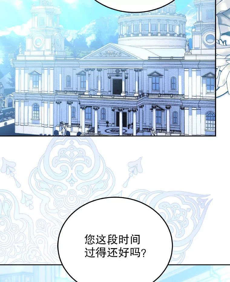 《男主角的姪子超黏我》83.解救先皇妃 第75页