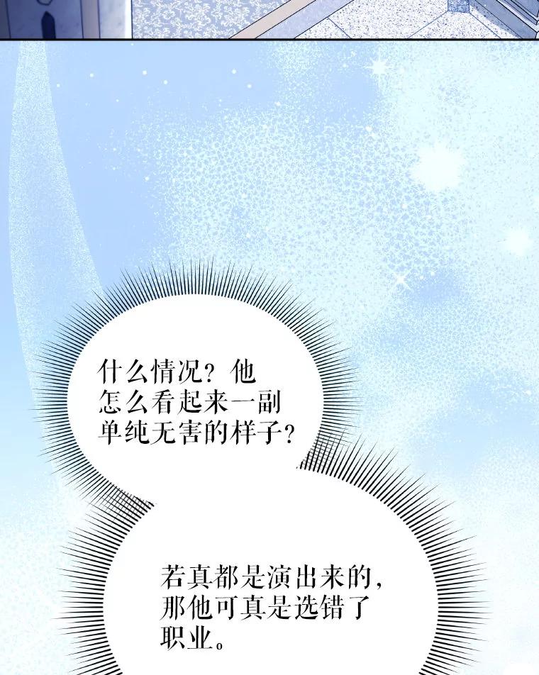 《男主角的姪子超黏我》83.解救先皇妃 第86页