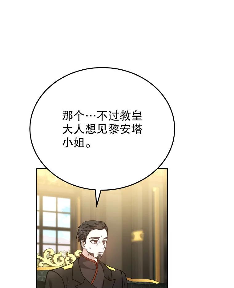 《男主角的姪子超黏我》83.解救先皇妃 第70页