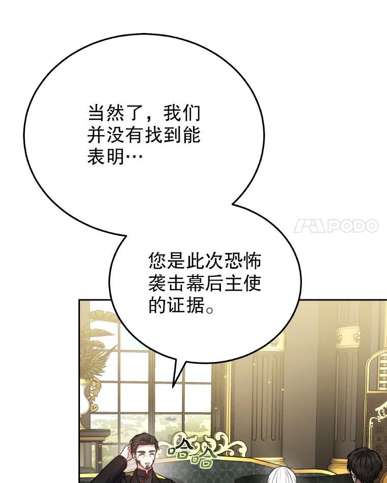《男主角的姪子超黏我》83.解救先皇妃 第64页