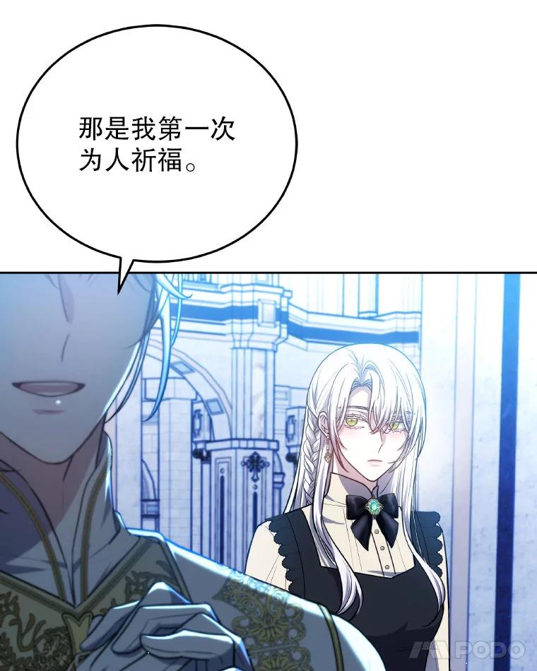 《男主角的姪子超黏我》83.解救先皇妃 第92页