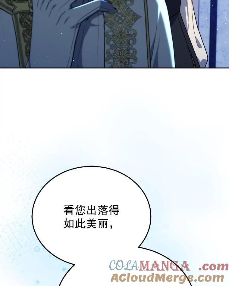 《男主角的姪子超黏我》83.解救先皇妃 第93页