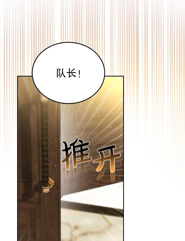 《男主角的姪子超黏我》83.解救先皇妃 第52页