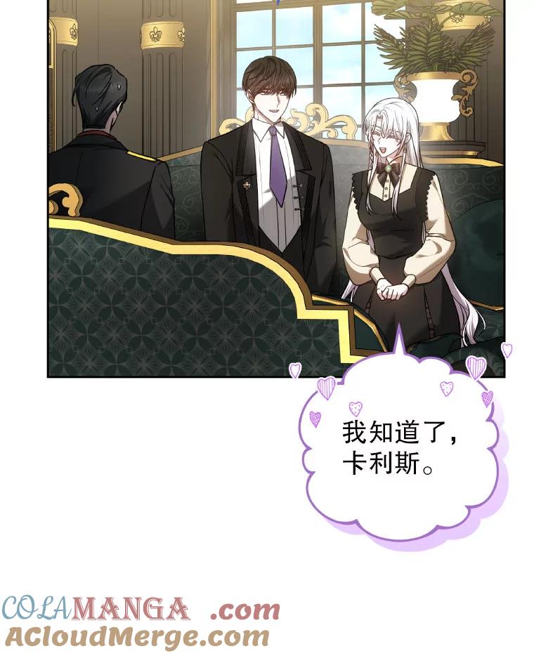 《男主角的姪子超黏我》83.解救先皇妃 第69页