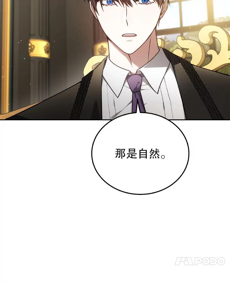 《男主角的姪子超黏我》83.解救先皇妃 第67页