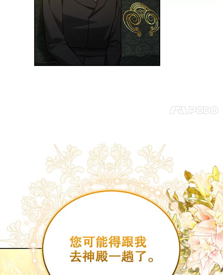 《男主角的姪子超黏我》83.解救先皇妃 第71页