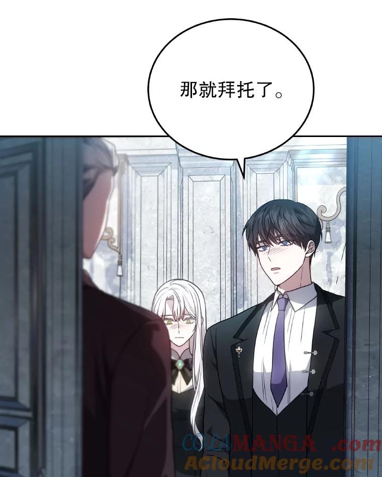 《男主角的姪子超黏我》83.解救先皇妃 第25页