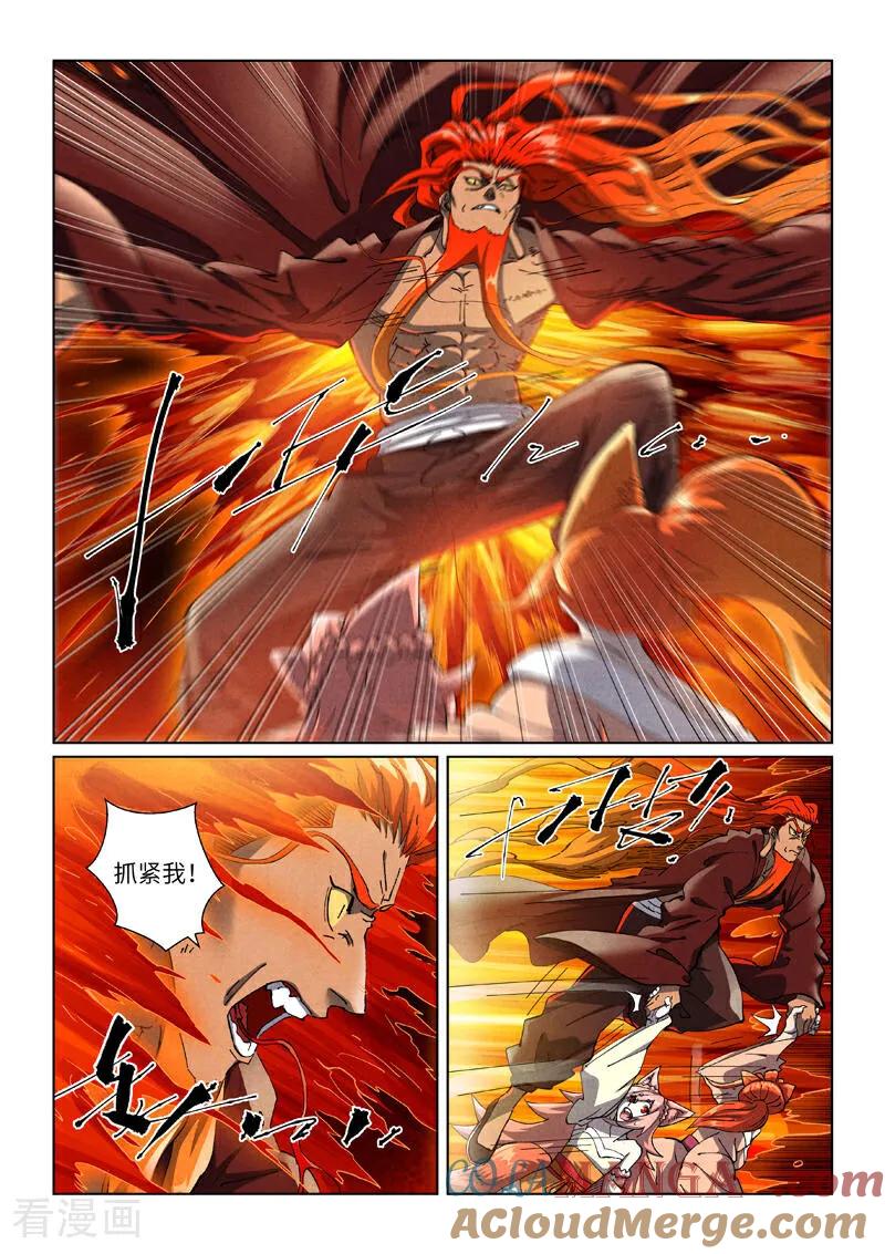 妖神记 第491话2 神炎城爆了 第5页