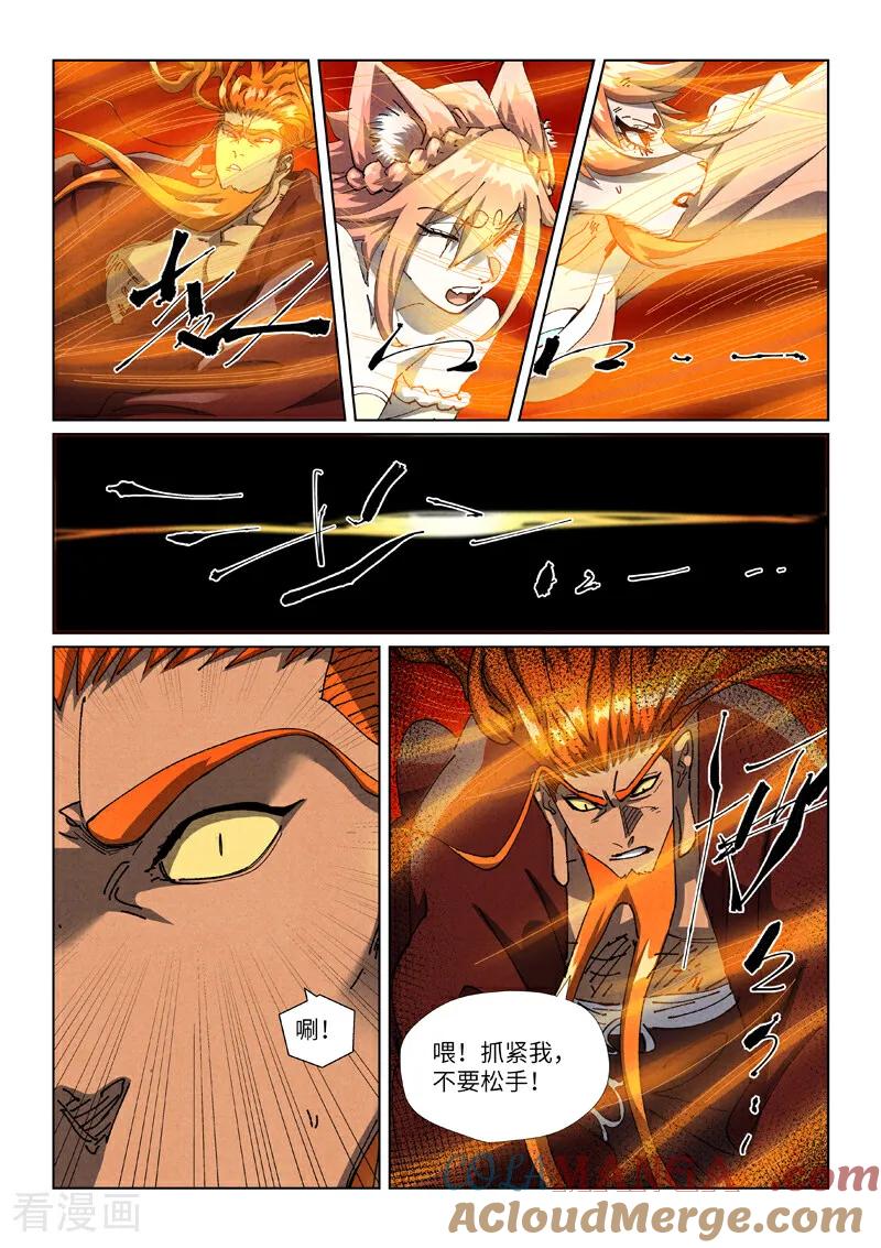 妖神记 第491话2 神炎城爆了 第7页