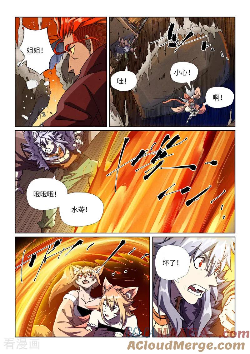 妖神记 第491话2 神炎城爆了 第4页