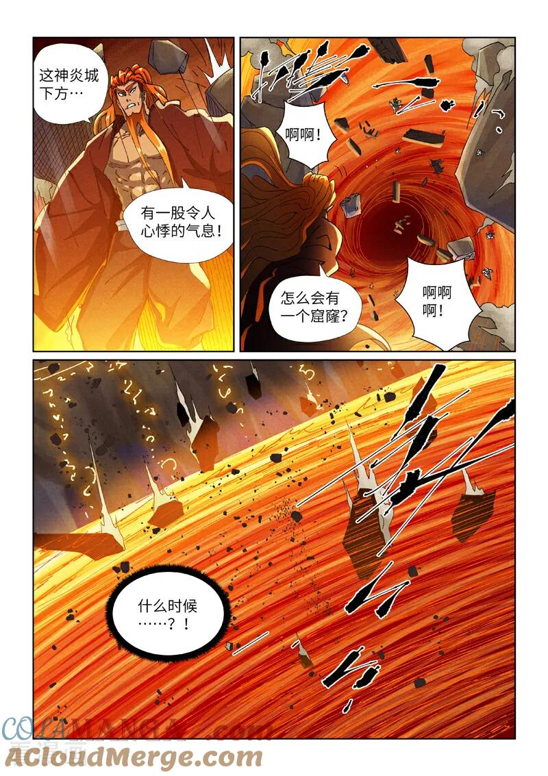 妖神记 第491话2 神炎城爆了 第3页