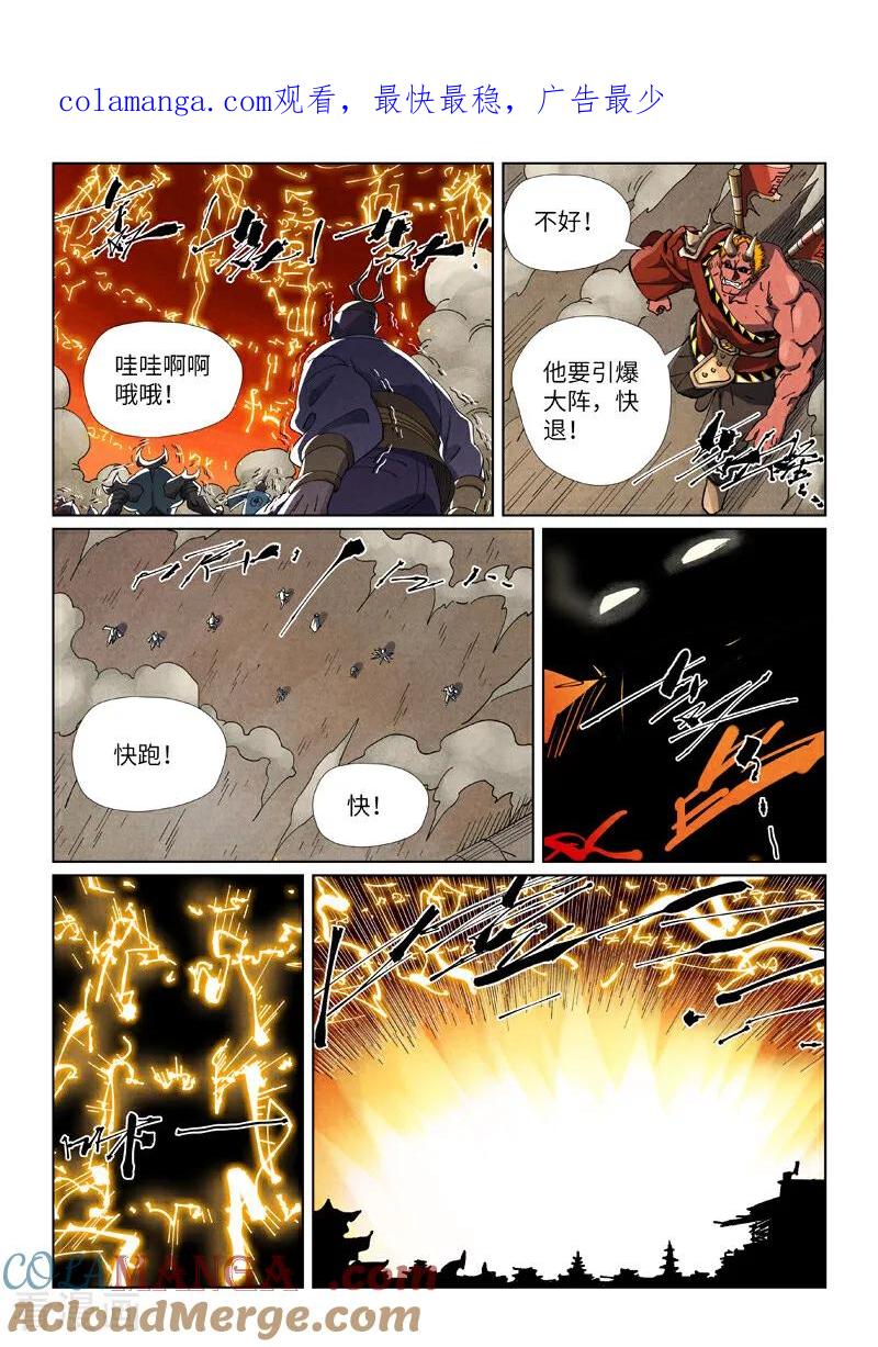 妖神记 第491话2 神炎城爆了 第1页
