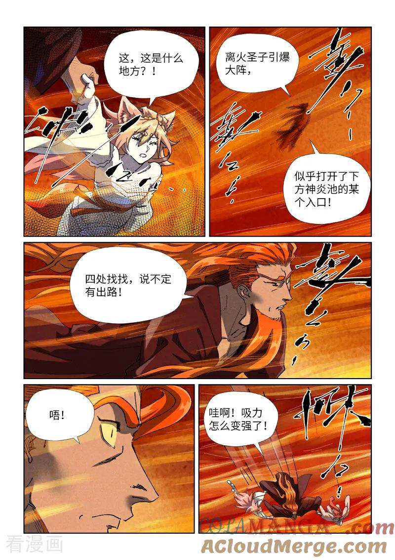 妖神记 第491话2 神炎城爆了 第8页