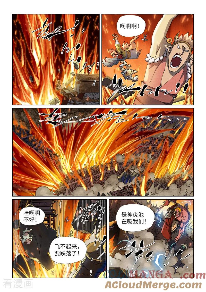 妖神记 第491话2 神炎城爆了 第2页