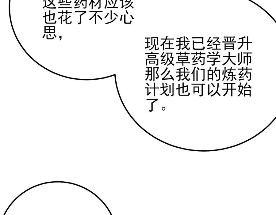 《我靠无敌被动打出成吨伤害！》第86话 炼制史诗级巅峰恢复药水 第158页