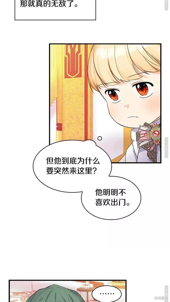 《重生小公主生存法则》第09话 第51页