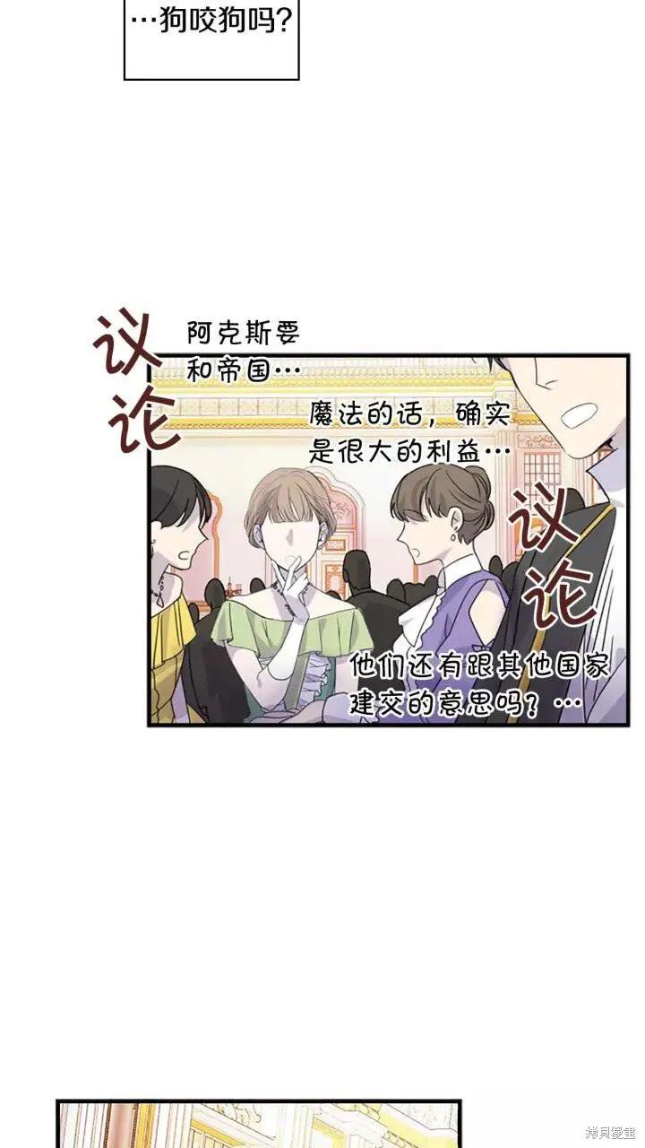 《重生小公主生存法则》第09话 第60页