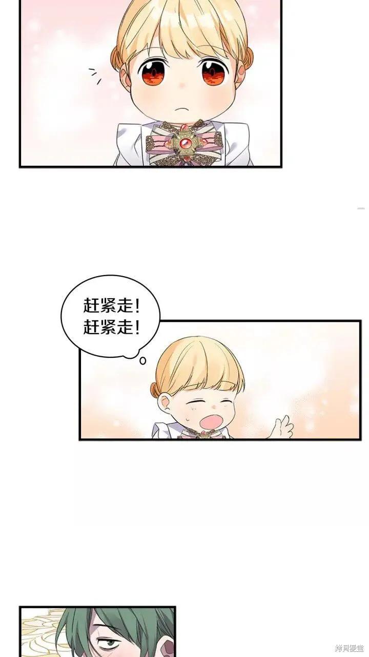 《重生小公主生存法则》第09话 第57页