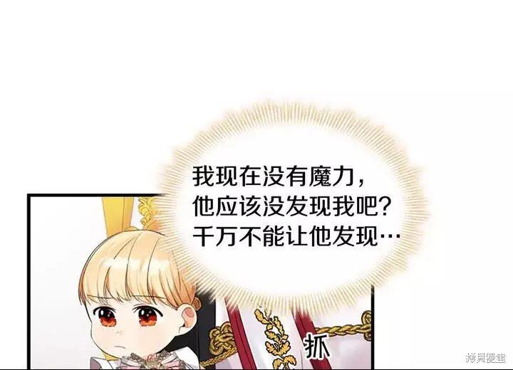 《重生小公主生存法则》第09话 第42页