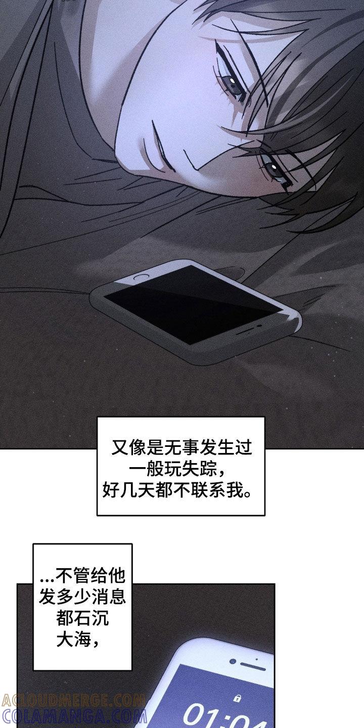 《特写爱意》第27章：不对等的关系 第3页