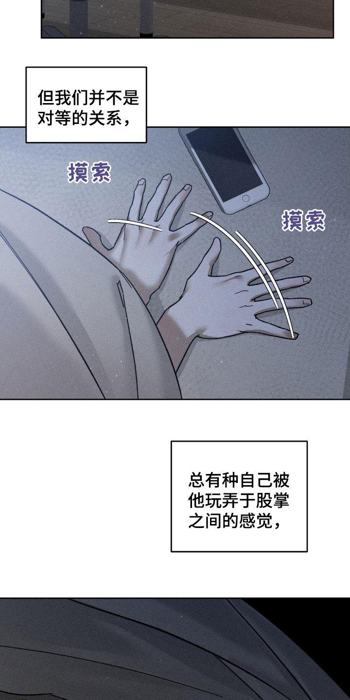 《特写爱意》第27章：不对等的关系 第8页