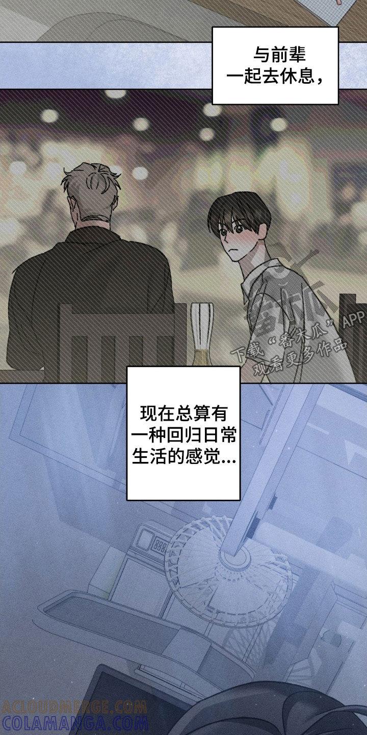 《特写爱意》第27章：不对等的关系 第5页
