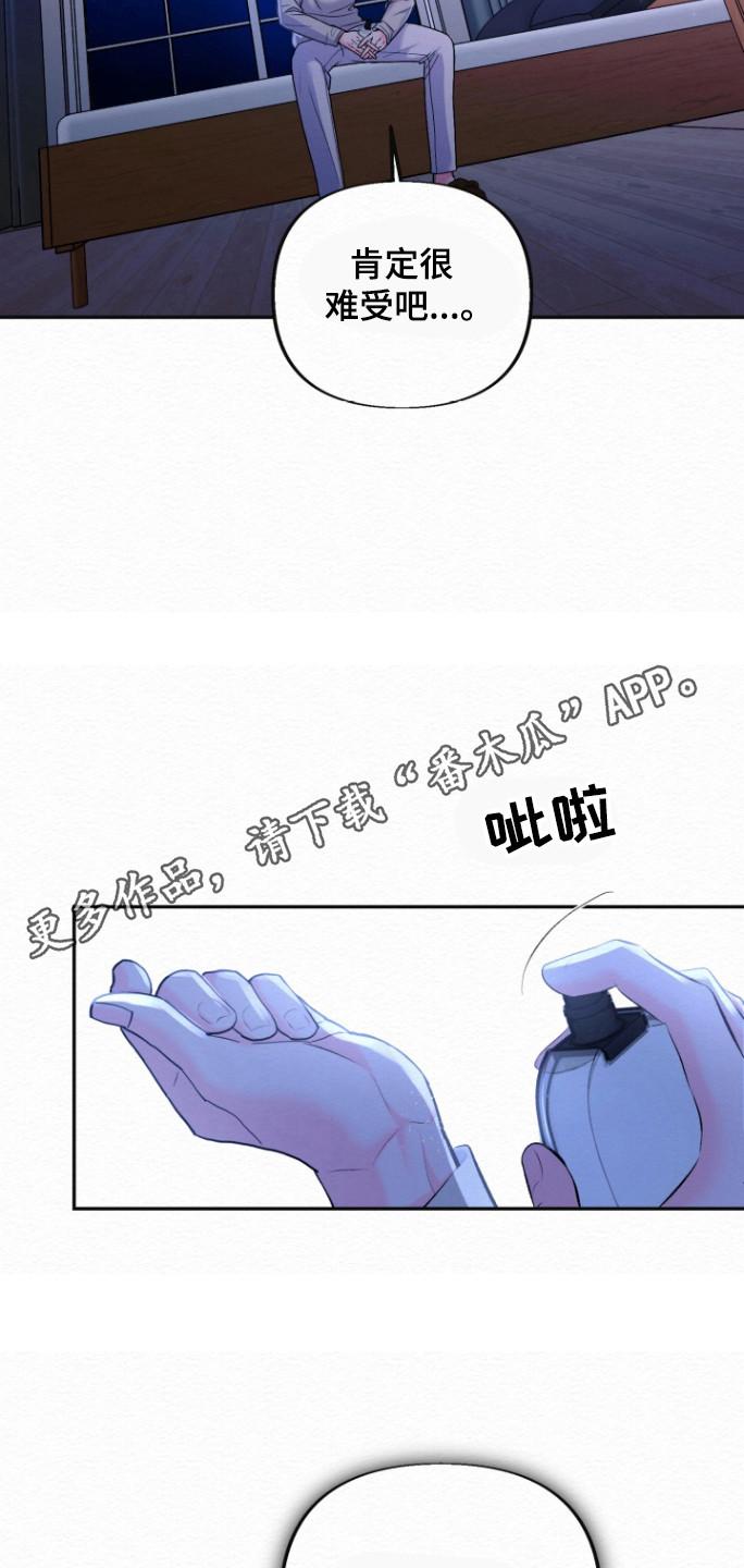《给记忆添香》第27章：缓解焦虑 第18页