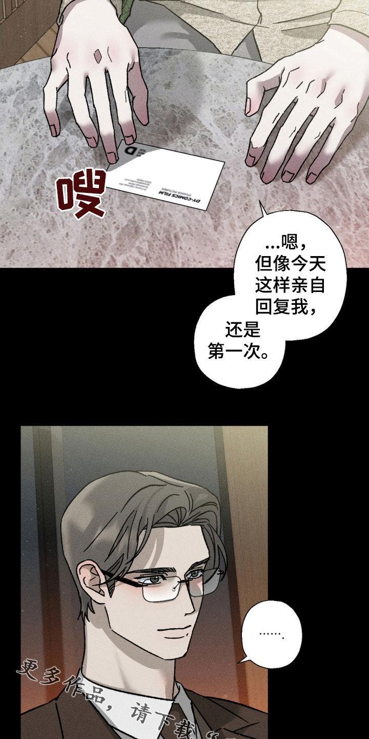 《特写爱意》第27章：不对等的关系 第22页