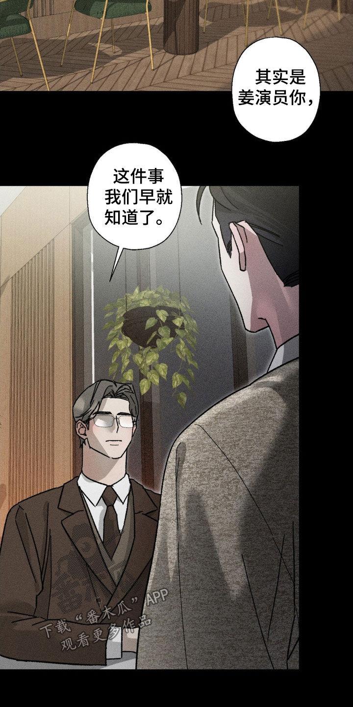 《特写爱意》第27章：不对等的关系 第20页