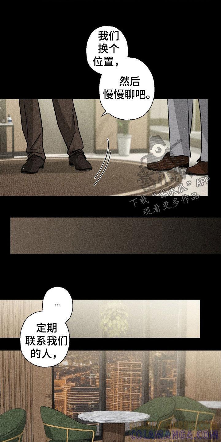 《特写爱意》第27章：不对等的关系 第19页