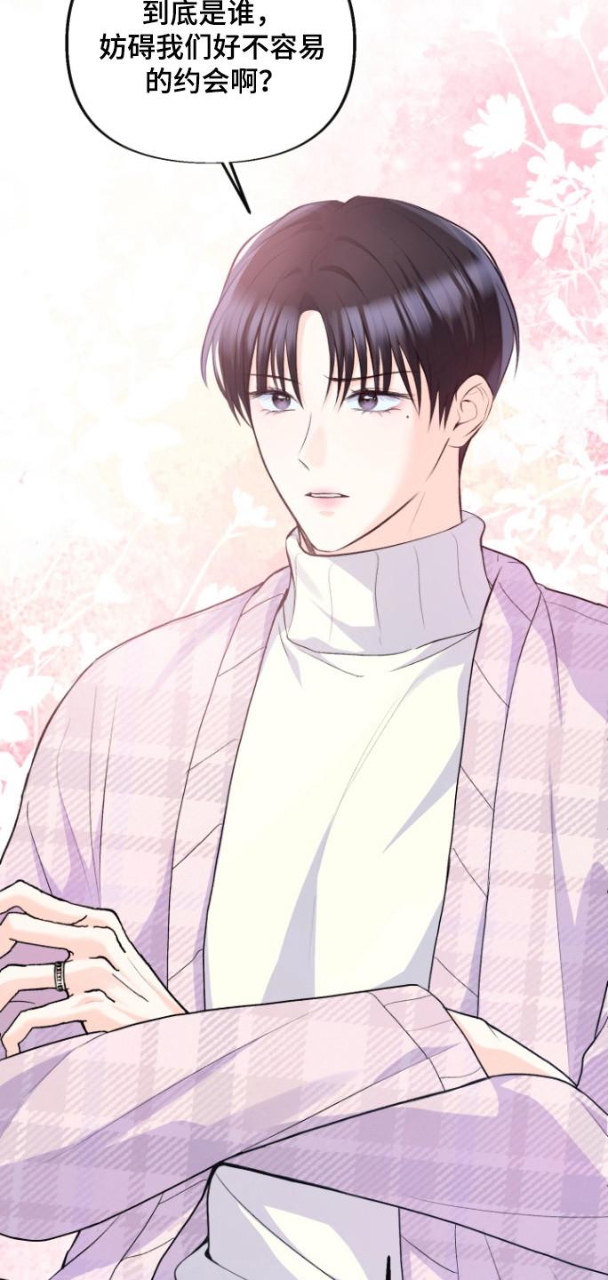《给记忆添香》第27章：缓解焦虑 第24页