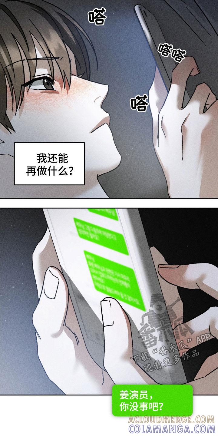 《特写爱意》第27章：不对等的关系 第9页