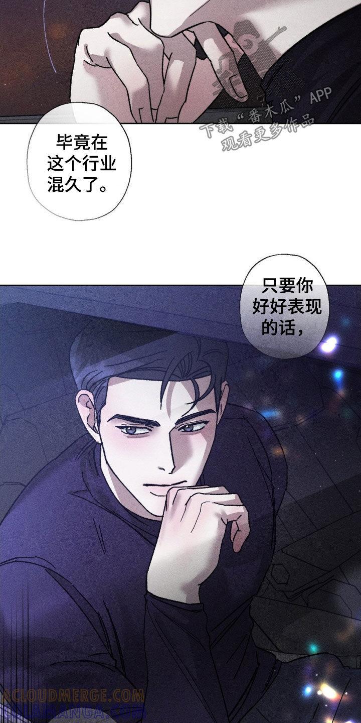 《特写爱意》第27章：不对等的关系 第13页
