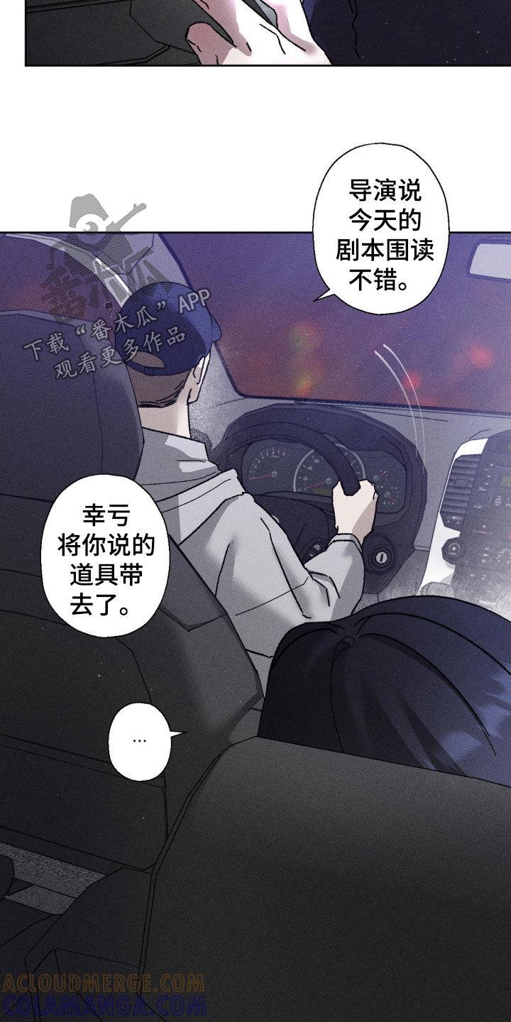 《特写爱意》第27章：不对等的关系 第11页