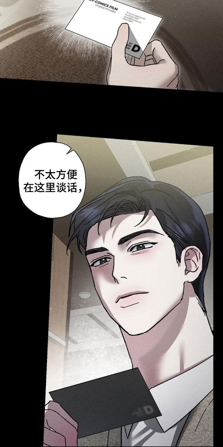 《特写爱意》第27章：不对等的关系 第18页