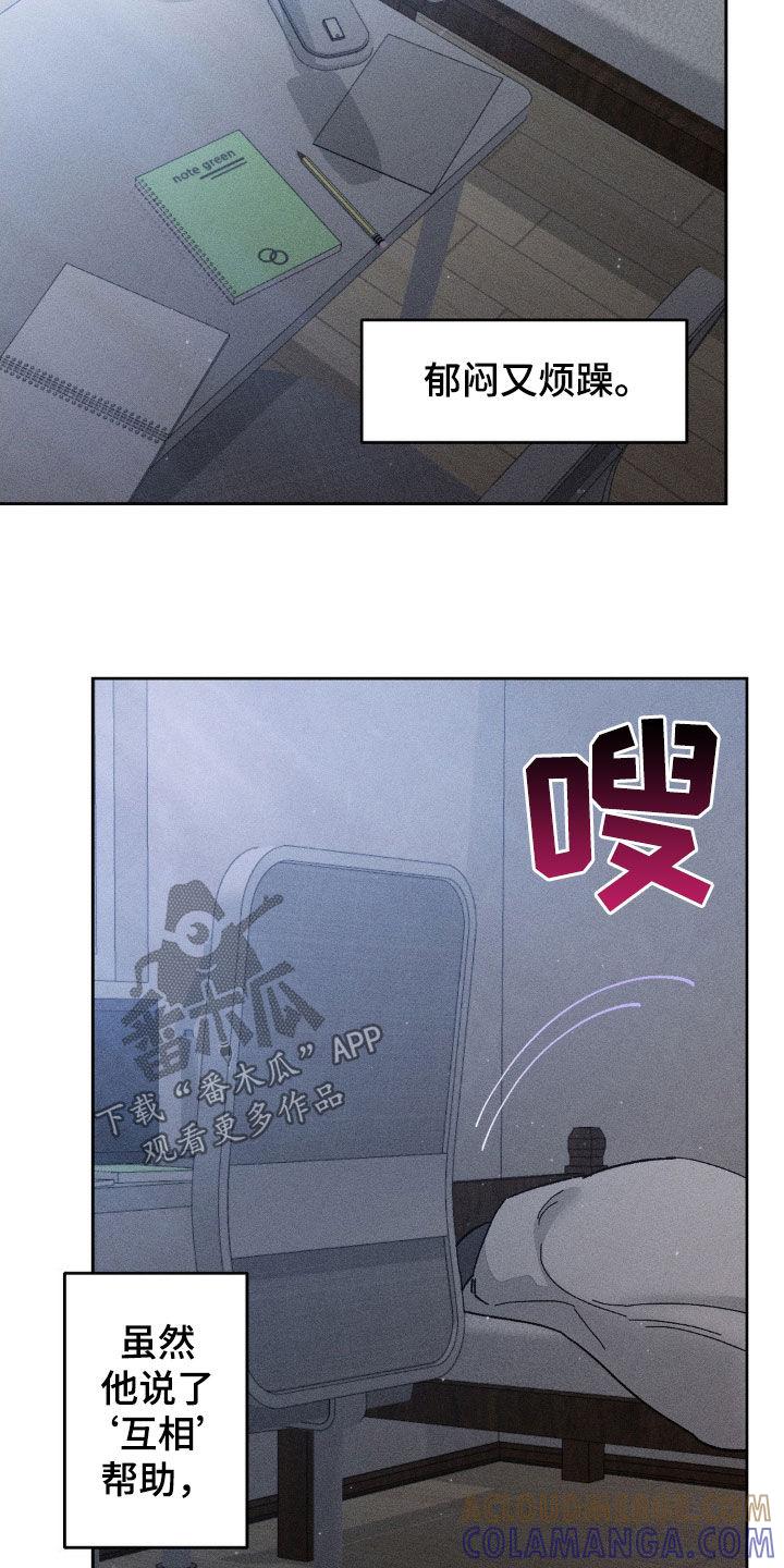 《特写爱意》第27章：不对等的关系 第7页
