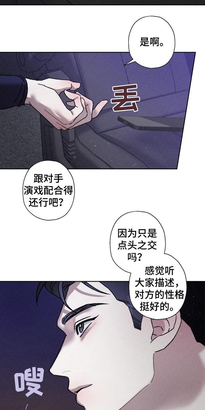 《特写爱意》第27章：不对等的关系 第12页