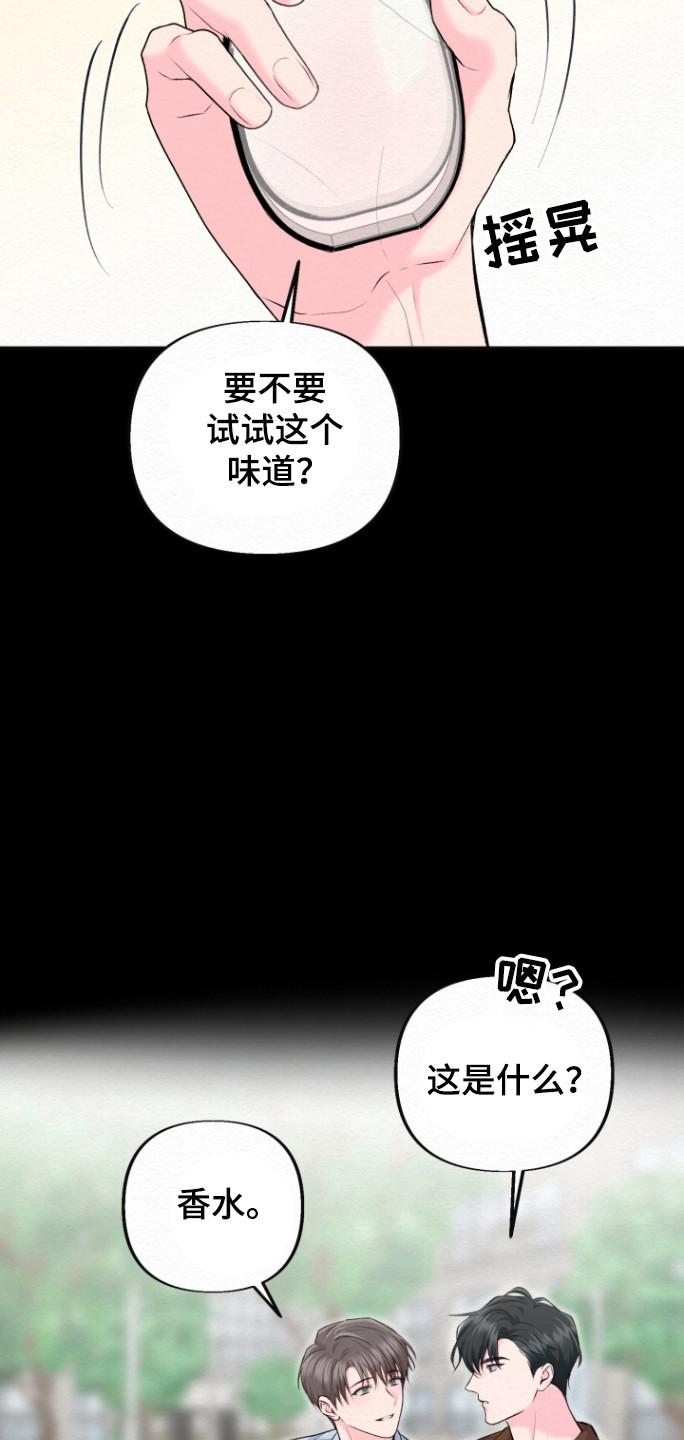 《给记忆添香》第27章：缓解焦虑 第8页