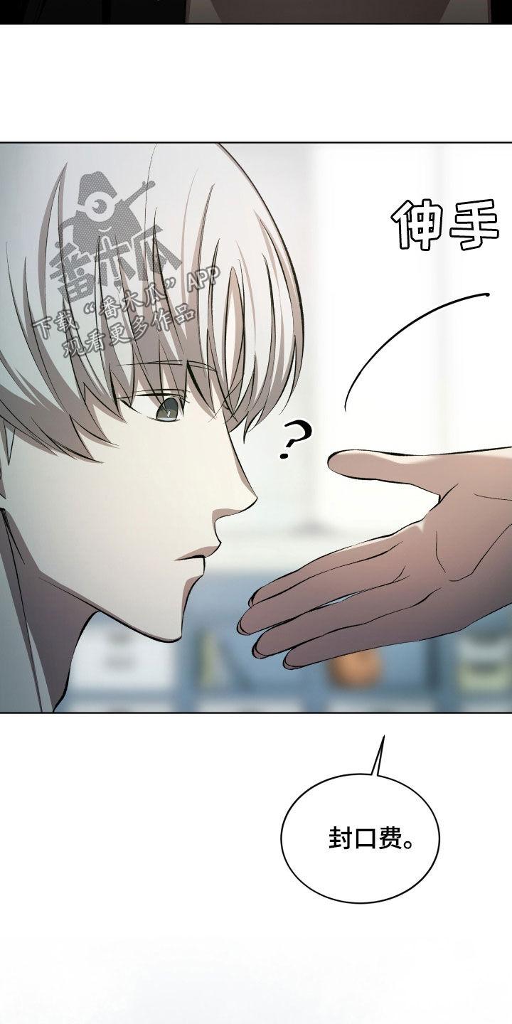 《法外狂徒》第51章：人情 第20页