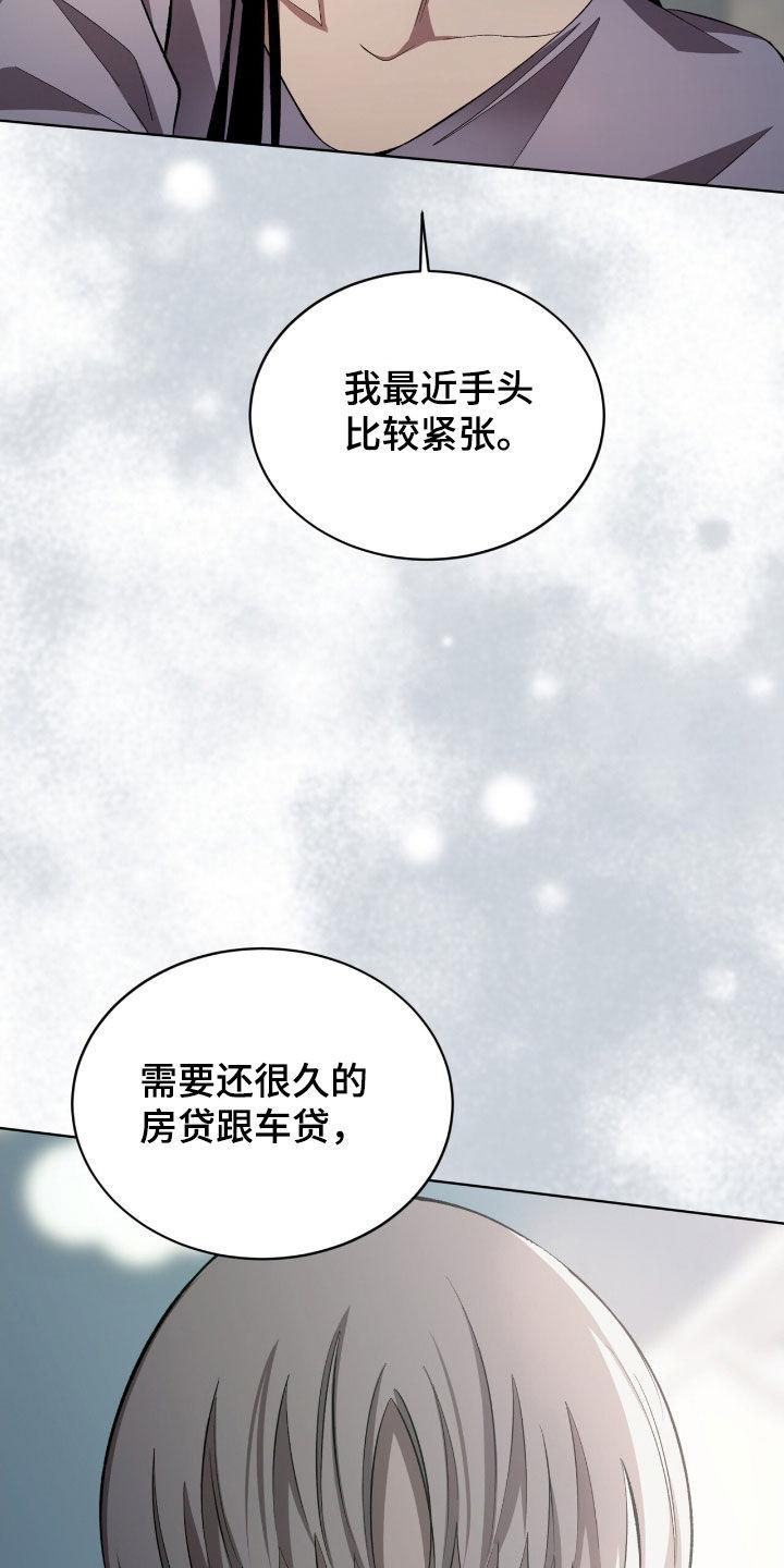 《法外狂徒》第51章：人情 第22页