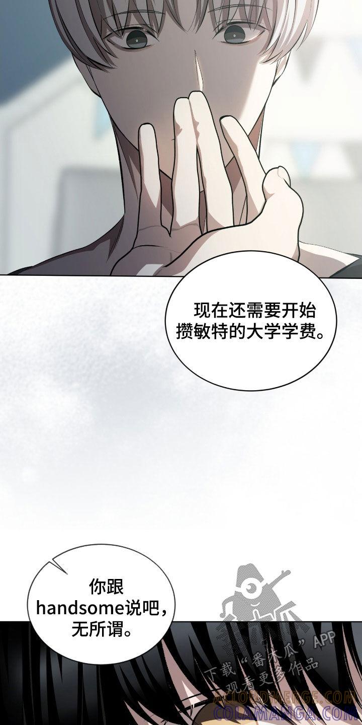 《法外狂徒》第51章：人情 第23页