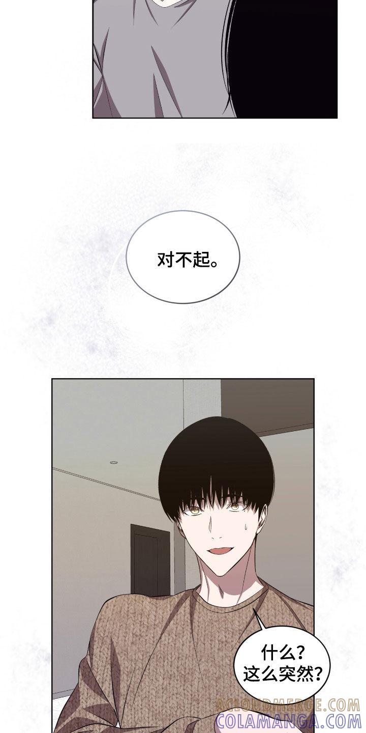 《法外狂徒》第52章：道歉 第23页