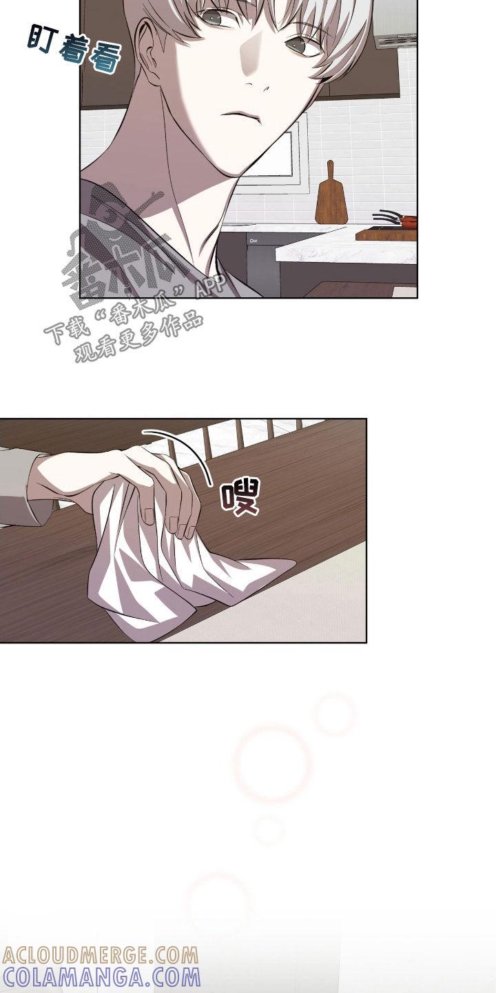 《法外狂徒》第52章：道歉 第17页