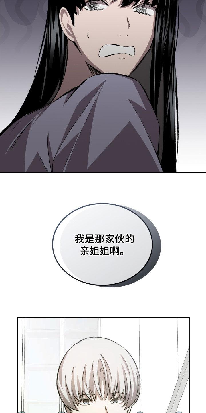 《法外狂徒》第52章：道歉 第4页