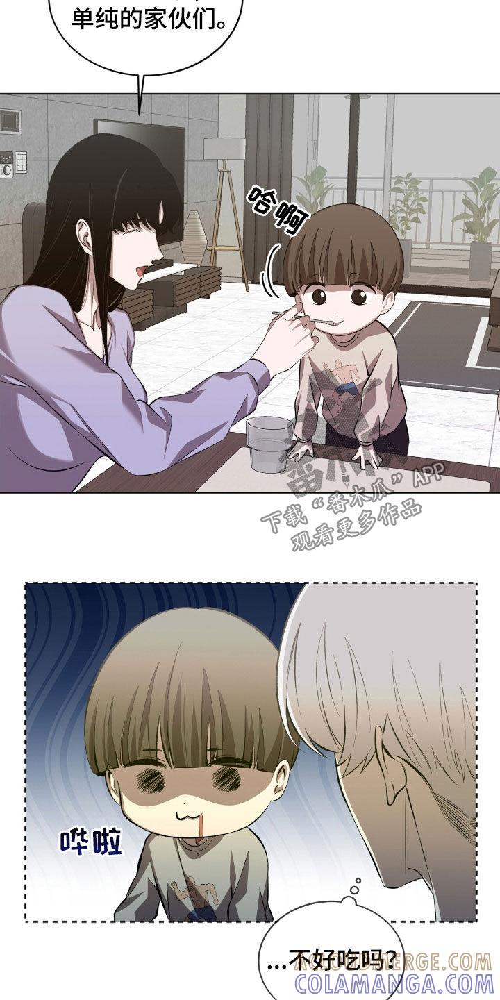 《法外狂徒》第52章：道歉 第15页