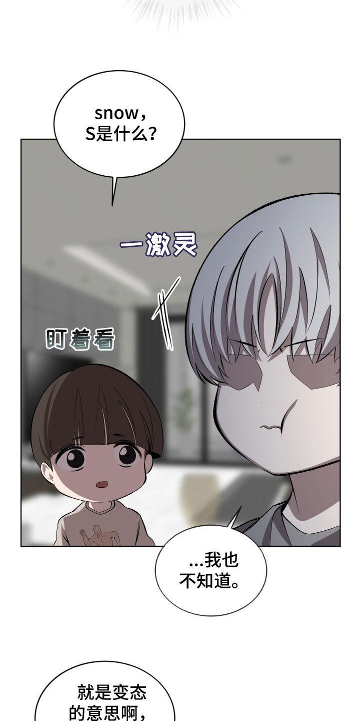 《法外狂徒》第52章：道歉 第14页